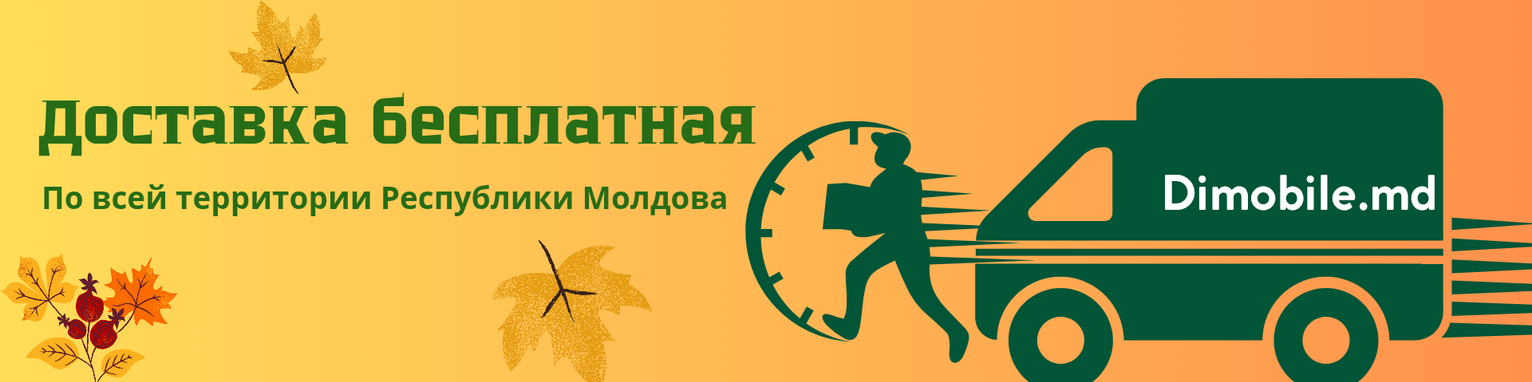Доставка бесплатная