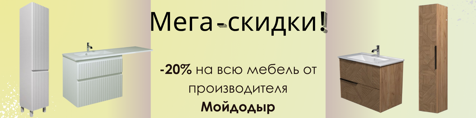 До20% скидка!