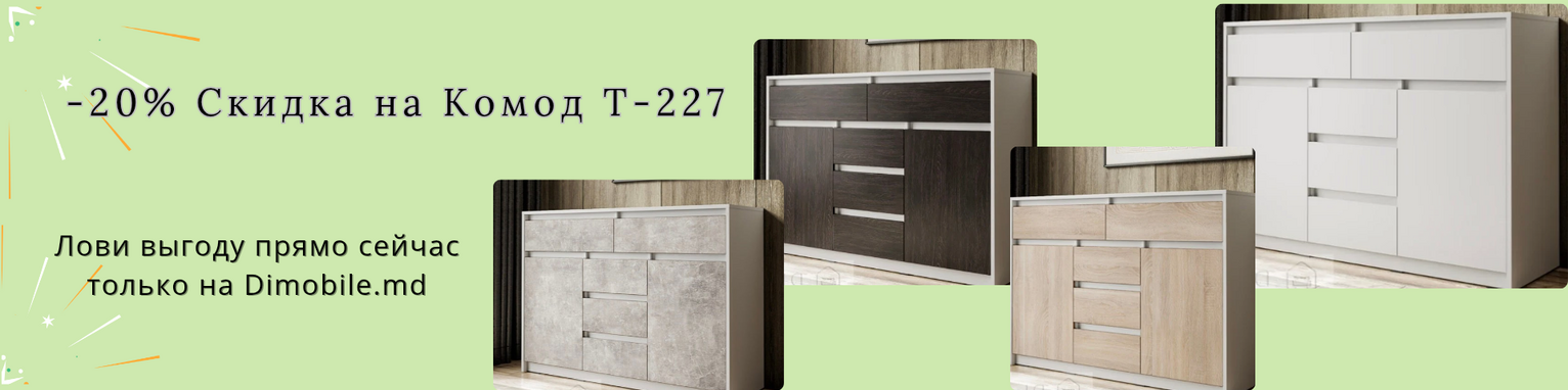 Скидка 20% на Комод Т-227