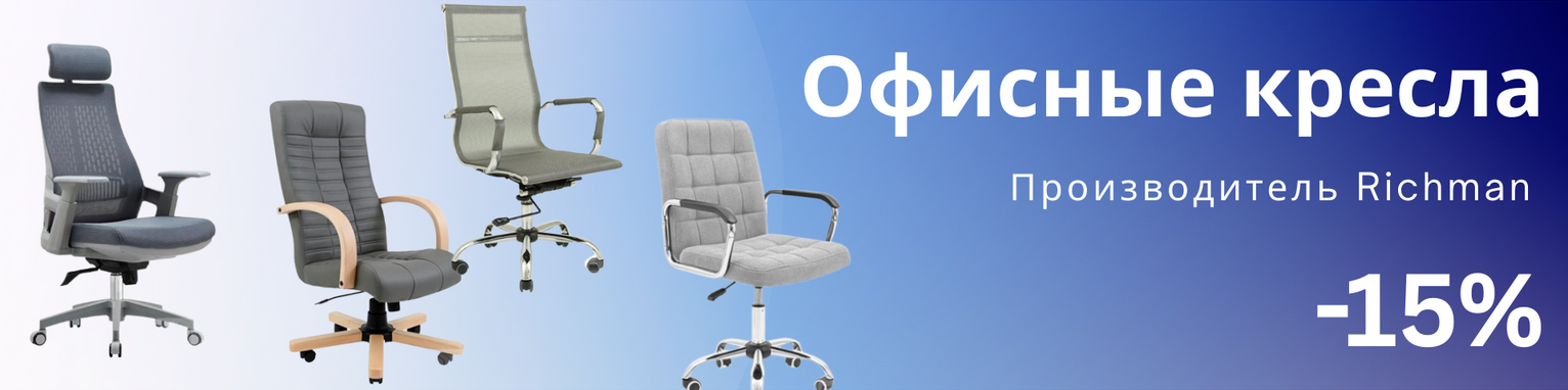 Офисные кресла